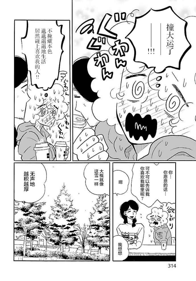 Nagi no Oitoma Chapter 48 - Page 13