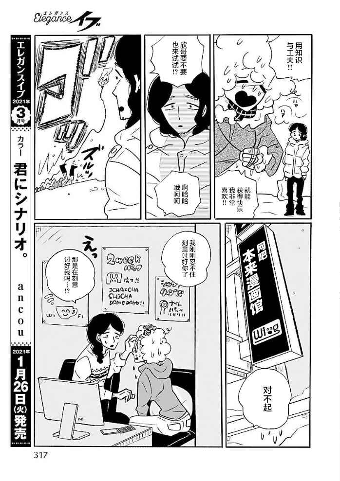 Nagi no Oitoma Chapter 48 - Page 16