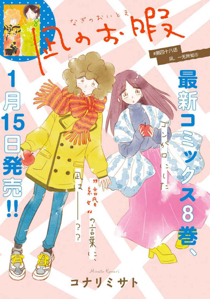 Nagi no Oitoma Chapter 48 - Page 2