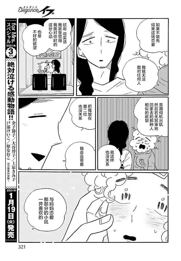Nagi no Oitoma Chapter 48 - Page 20