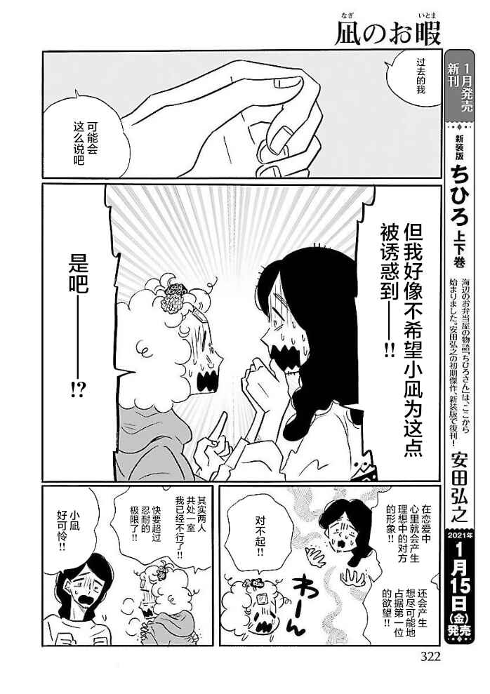 Nagi no Oitoma Chapter 48 - Page 21