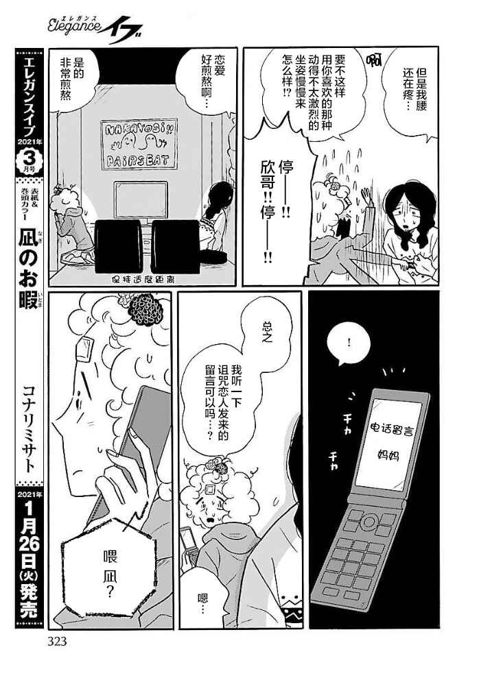 Nagi no Oitoma Chapter 48 - Page 22
