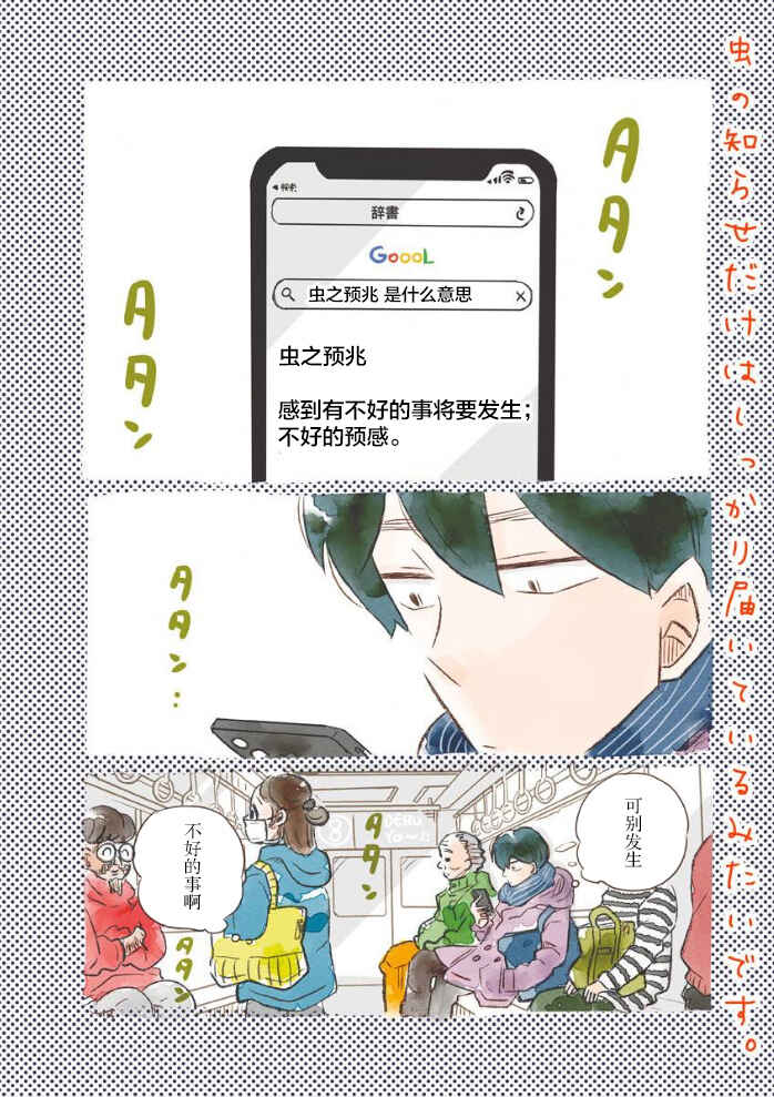 Nagi no Oitoma Chapter 48 - Page 3