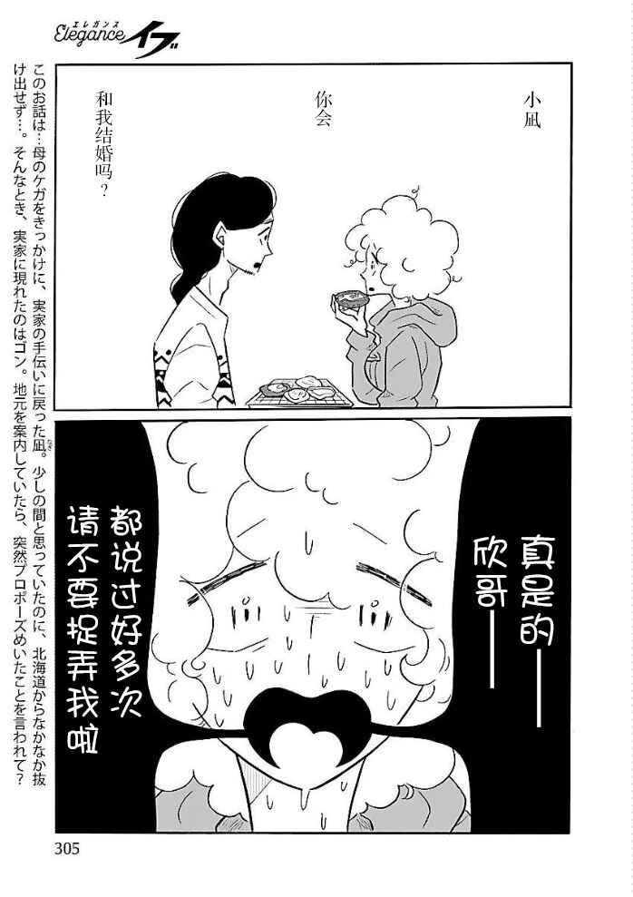 Nagi no Oitoma Chapter 48 - Page 4