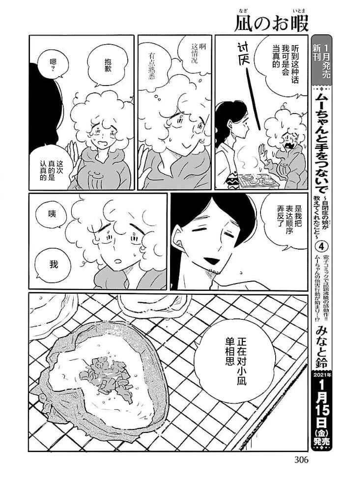 Nagi no Oitoma Chapter 48 - Page 5
