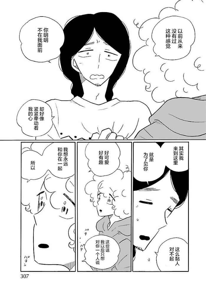 Nagi no Oitoma Chapter 48 - Page 6