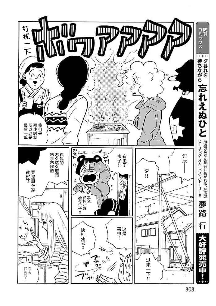 Nagi no Oitoma Chapter 48 - Page 7