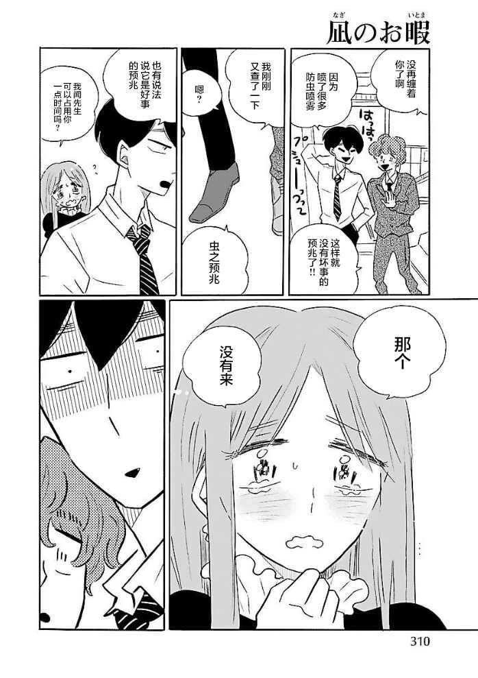 Nagi no Oitoma Chapter 48 - Page 9