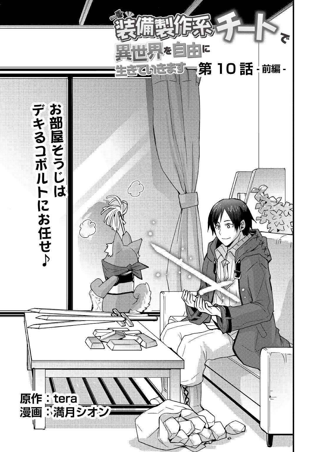 Soubi Seisakukei Cheat de Isekai wo Jiyuu ni Ikite Ikimasu Chapter 10.1 - Page 3