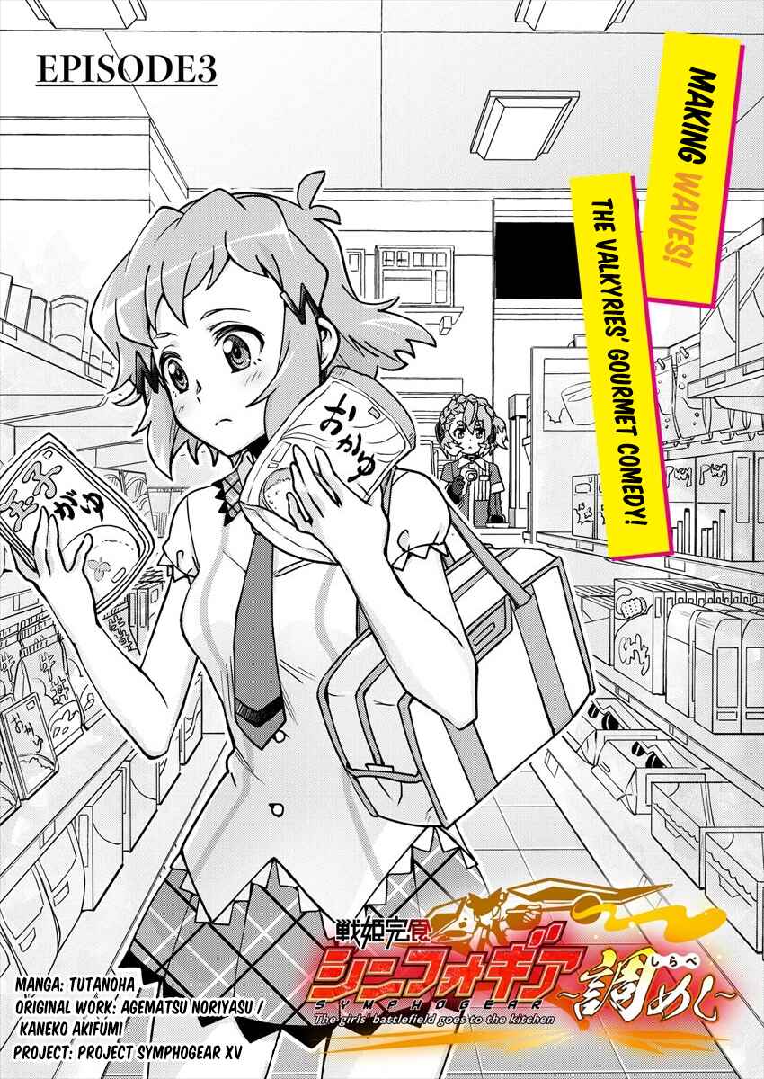 Senki Kanshoku Symphogear ~Shirabemeshi~ Chapter 3 - Page 1
