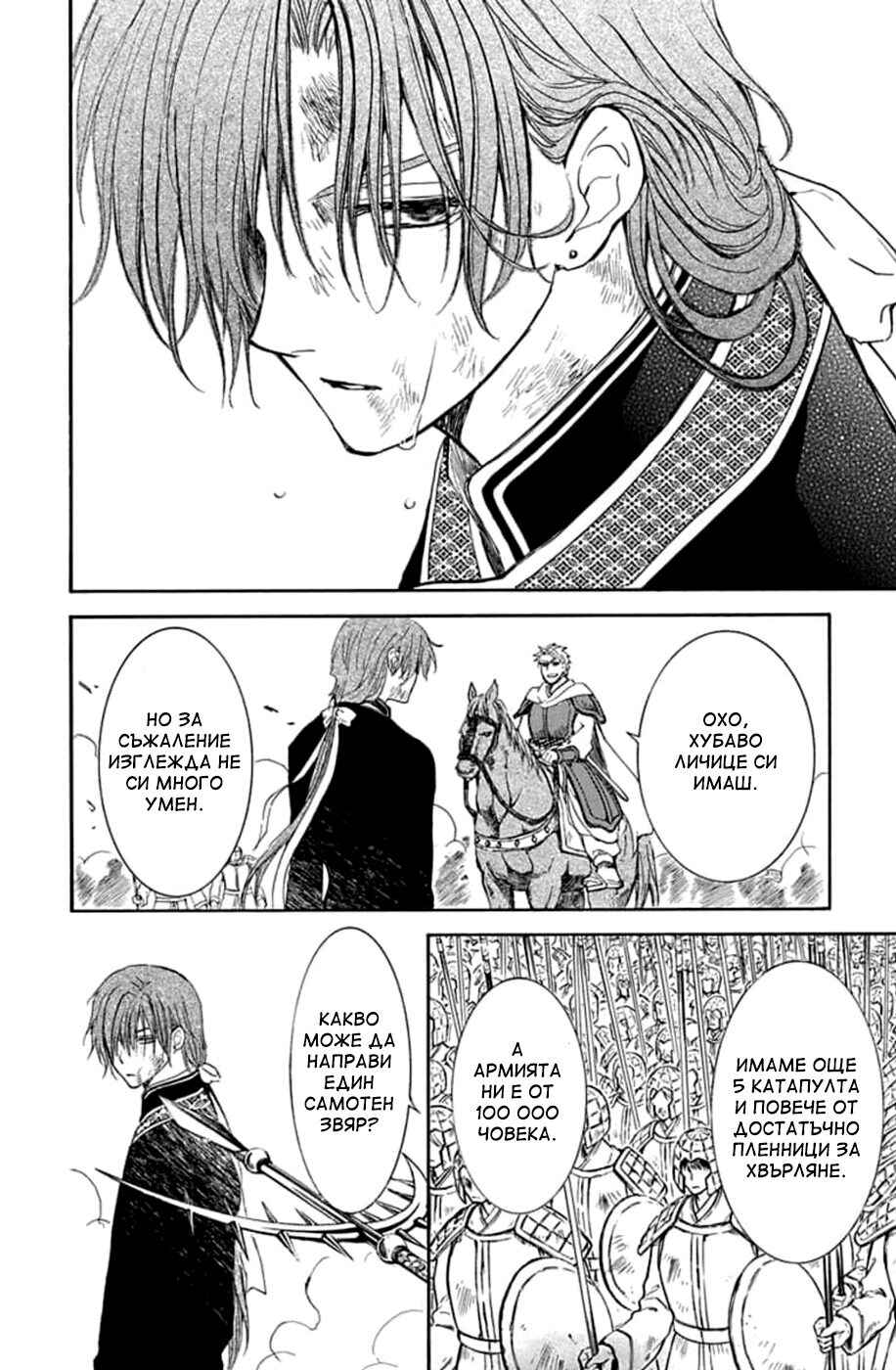Akatsuki no Yona Chapter 220 - Page 11