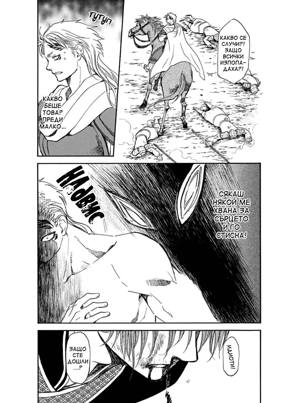 Akatsuki no Yona Chapter 220 - Page 16