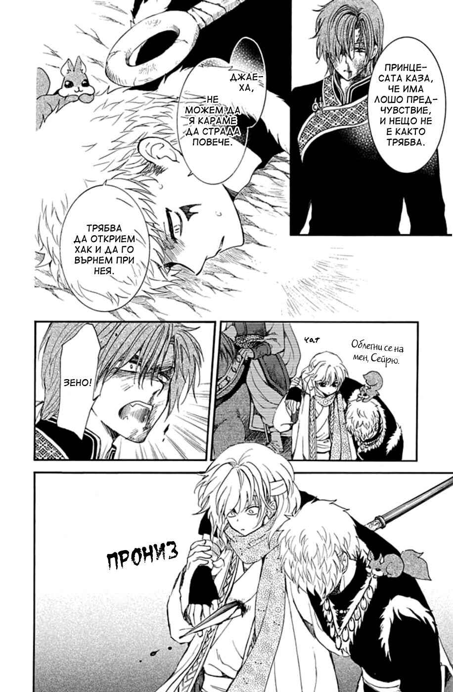 Akatsuki no Yona Chapter 220 - Page 19