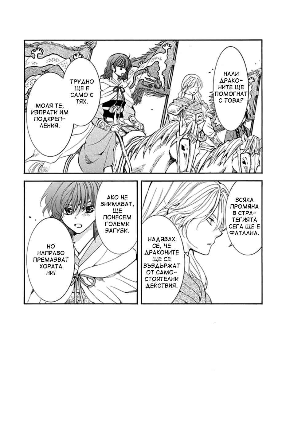 Akatsuki no Yona Chapter 220 - Page 2