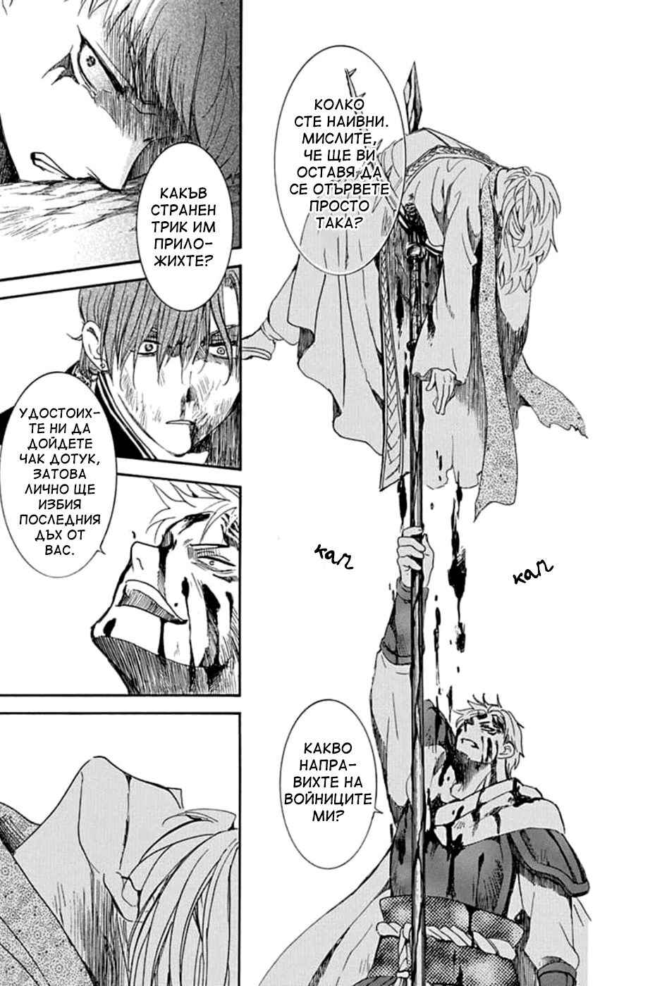 Akatsuki no Yona Chapter 220 - Page 20