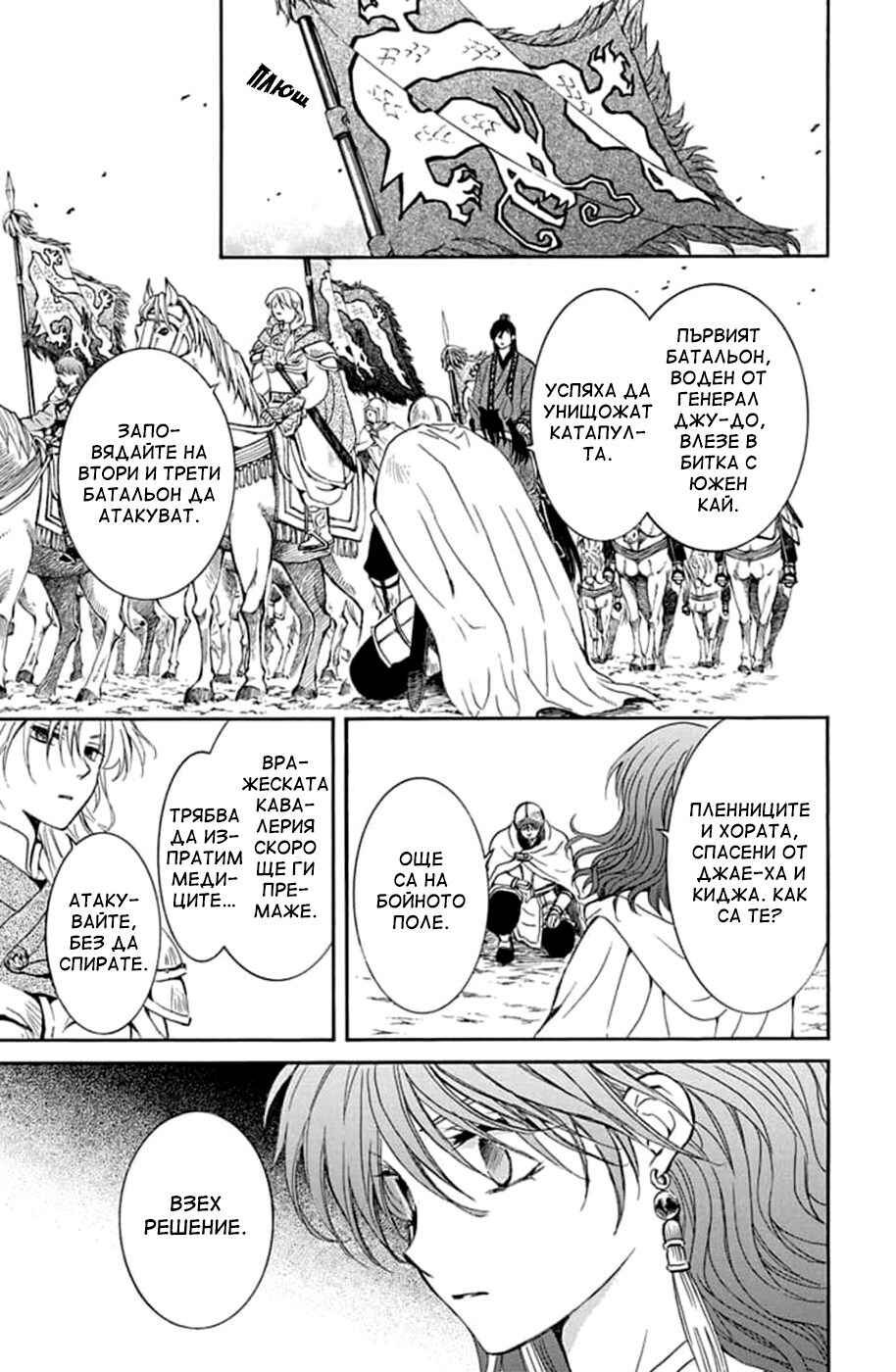 Akatsuki no Yona Chapter 220 - Page 22