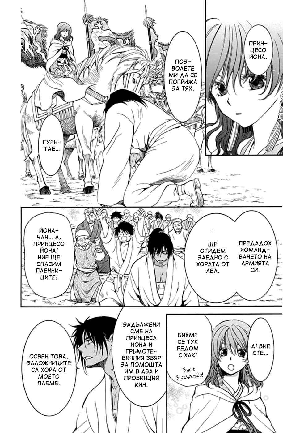 Akatsuki no Yona Chapter 220 - Page 23