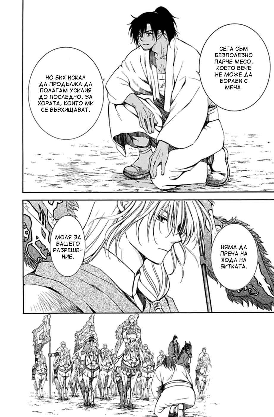 Akatsuki no Yona Chapter 220 - Page 25