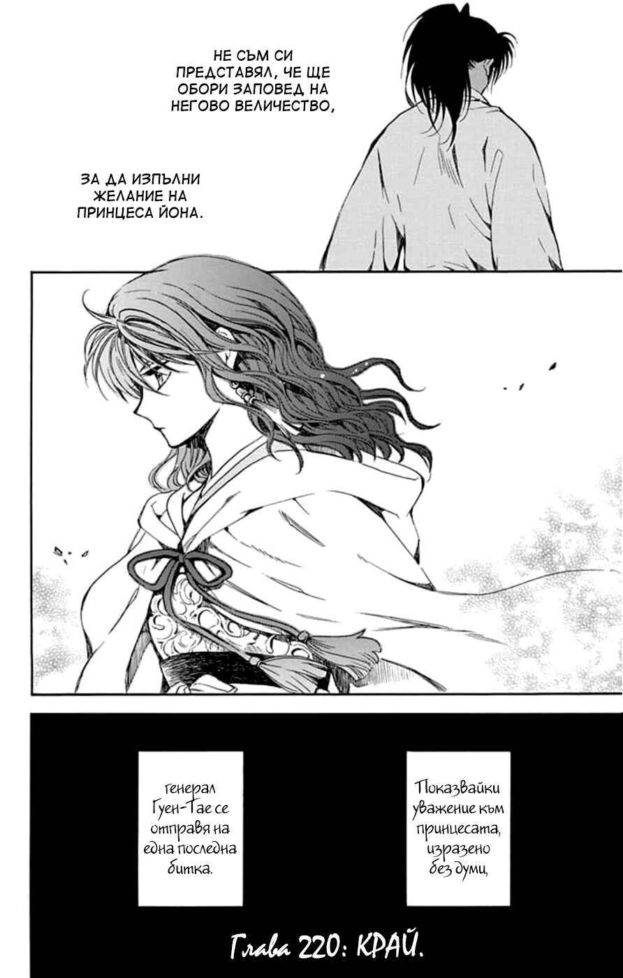 Akatsuki no Yona Chapter 220 - Page 27