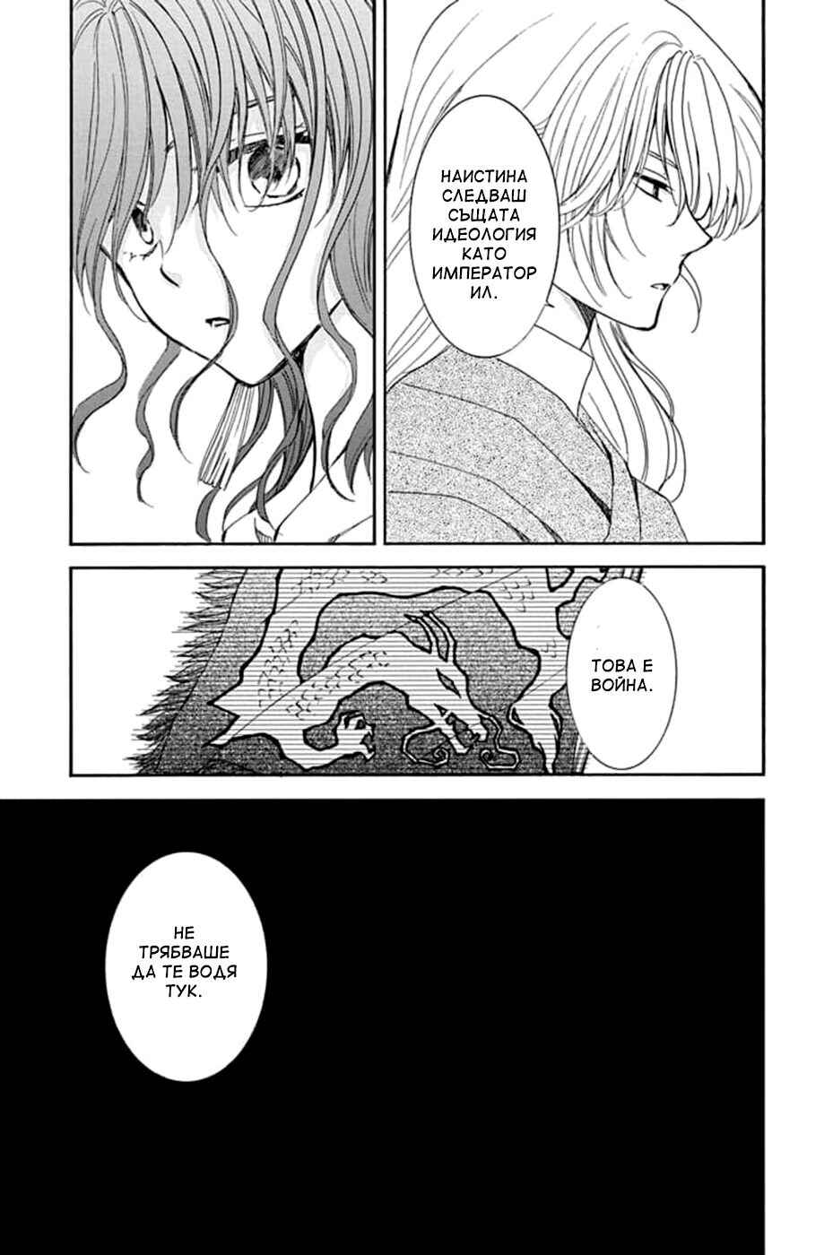 Akatsuki no Yona Chapter 220 - Page 3