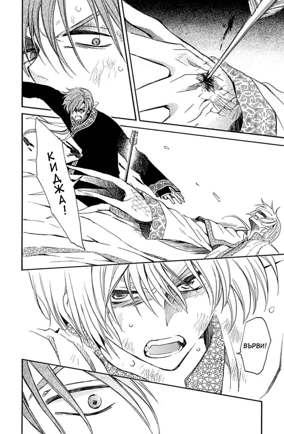 Akatsuki no Yona Chapter 220 - Page 6