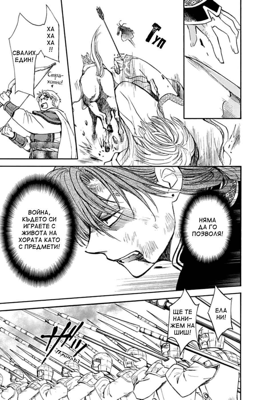 Akatsuki no Yona Chapter 220 - Page 7