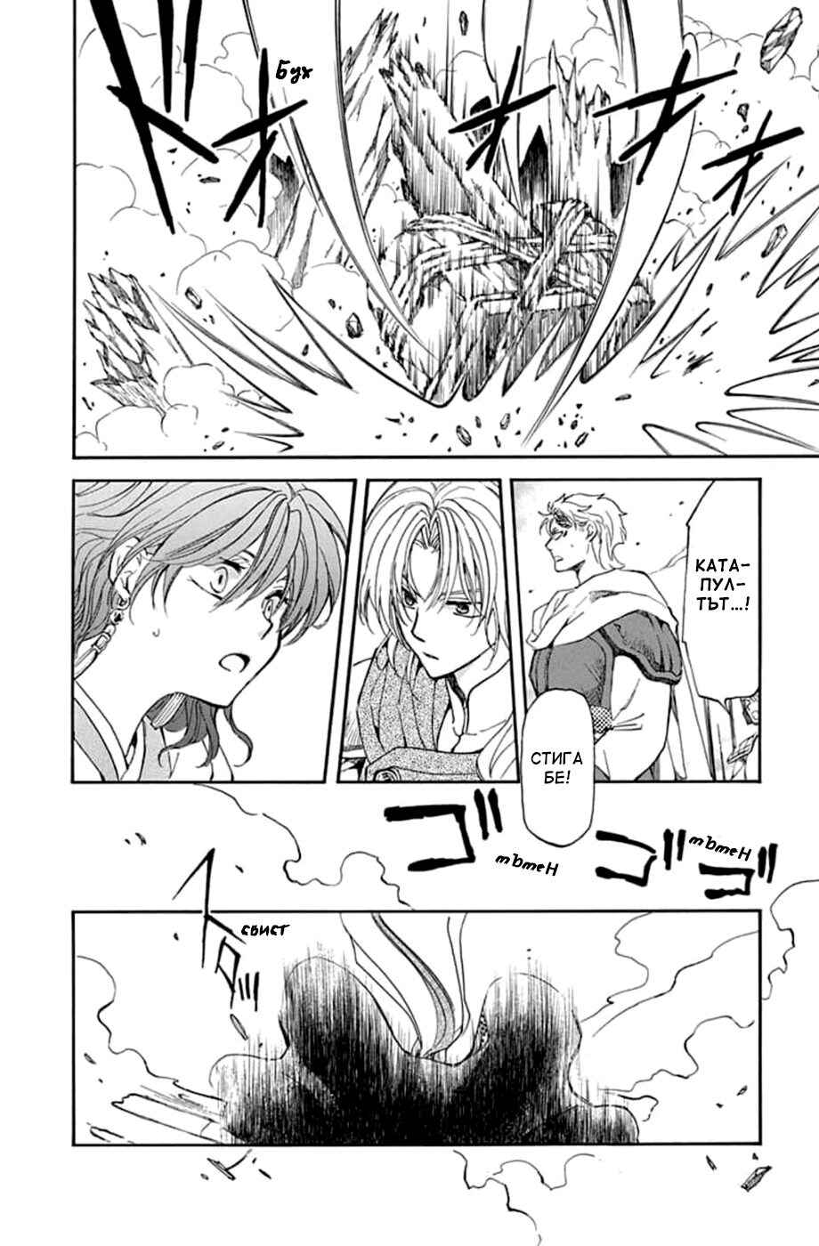 Akatsuki no Yona Chapter 220 - Page 9
