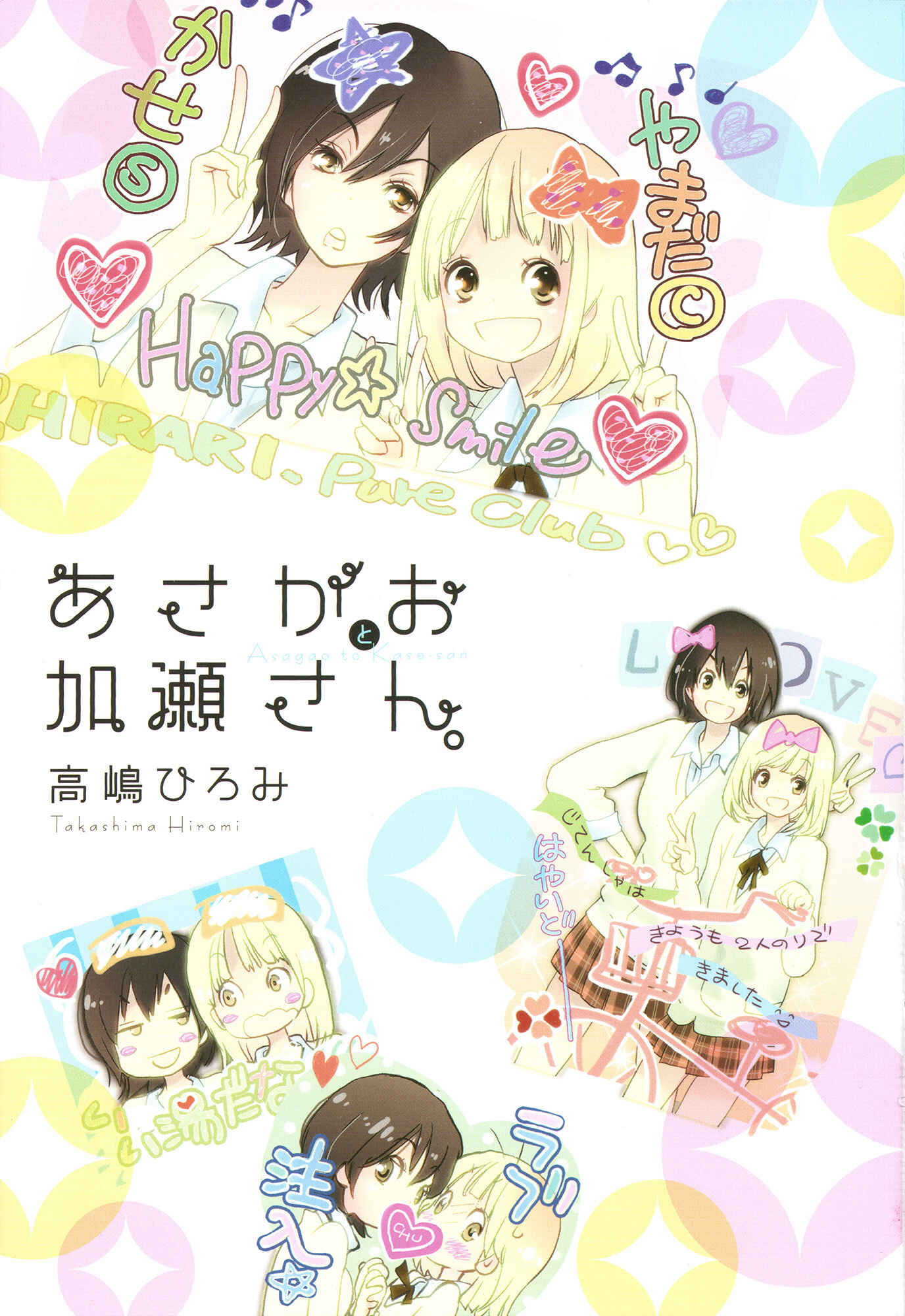 Kase-san to... Chapter 5 - Page 64