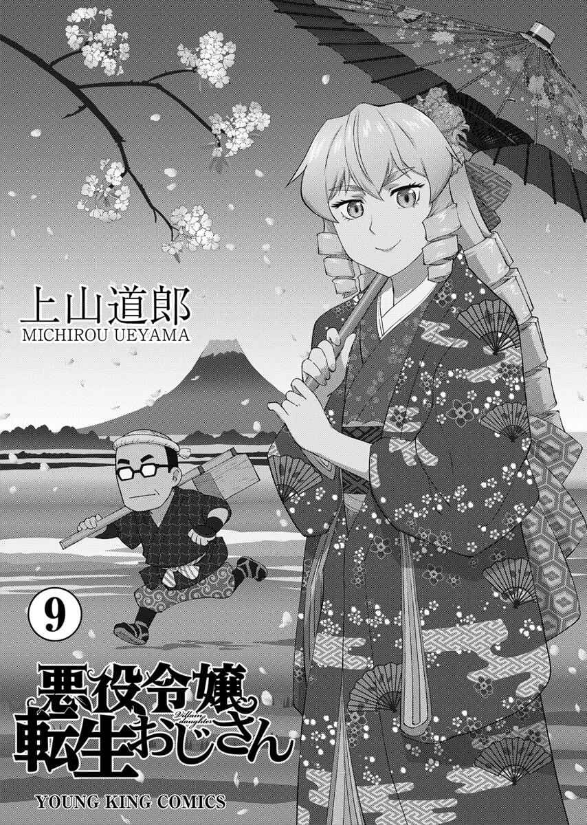 Akuyaku Reijou Tensei Ojisan Chapter 53 - Page 3