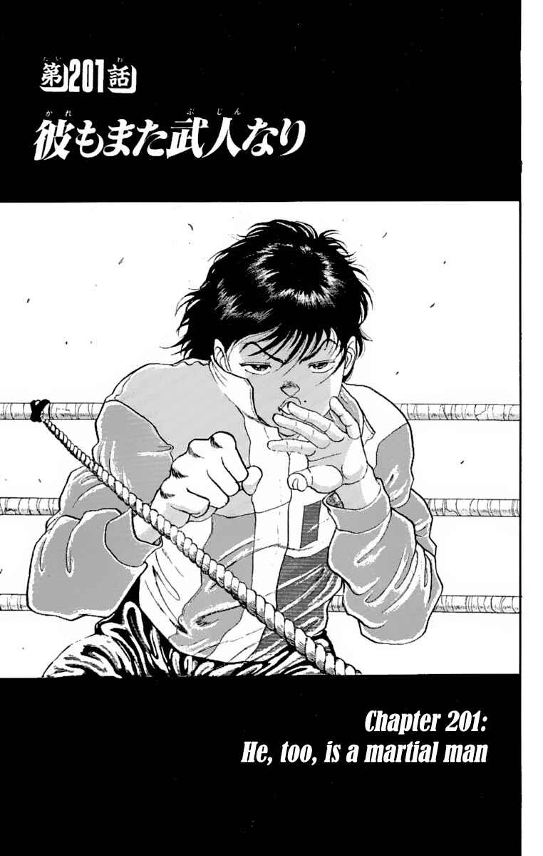 Grappler Baki Chapter 201 - Page 1