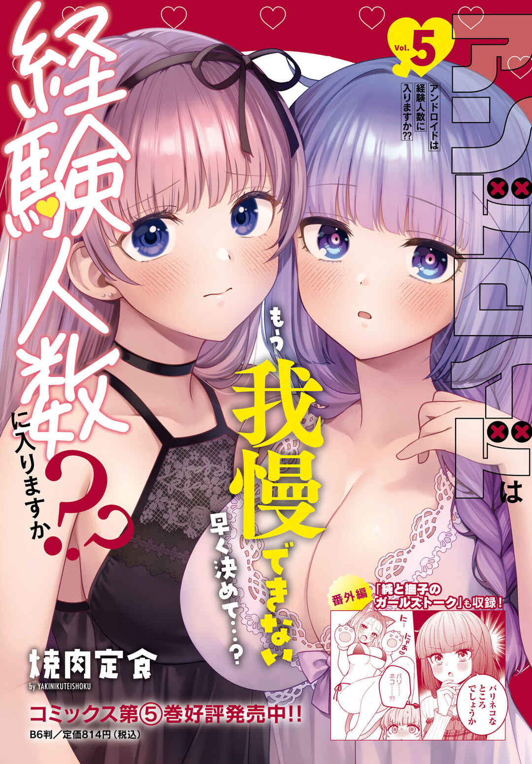 Android wa Keiken Ninzuu ni Hairimasu ka?? Chapter 26 - Page 4
