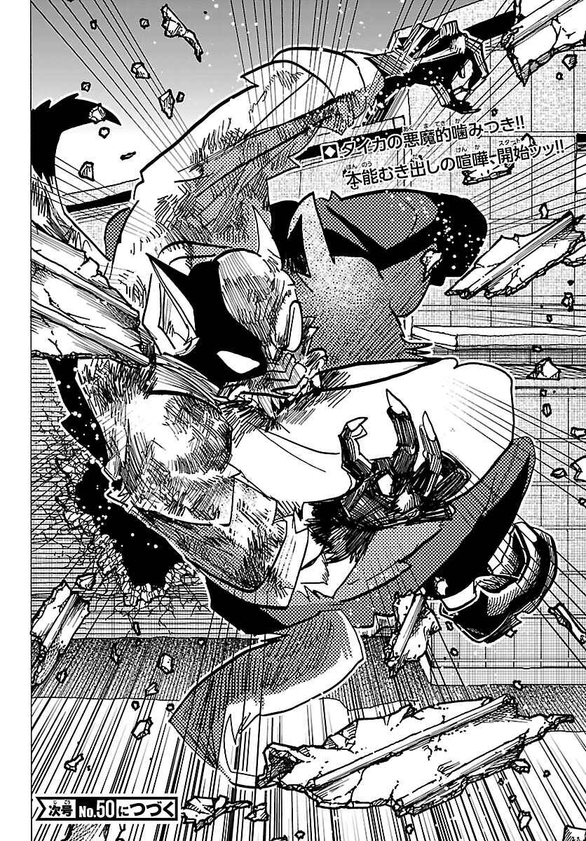 Taika no Risei Chapter 41 - Page 19