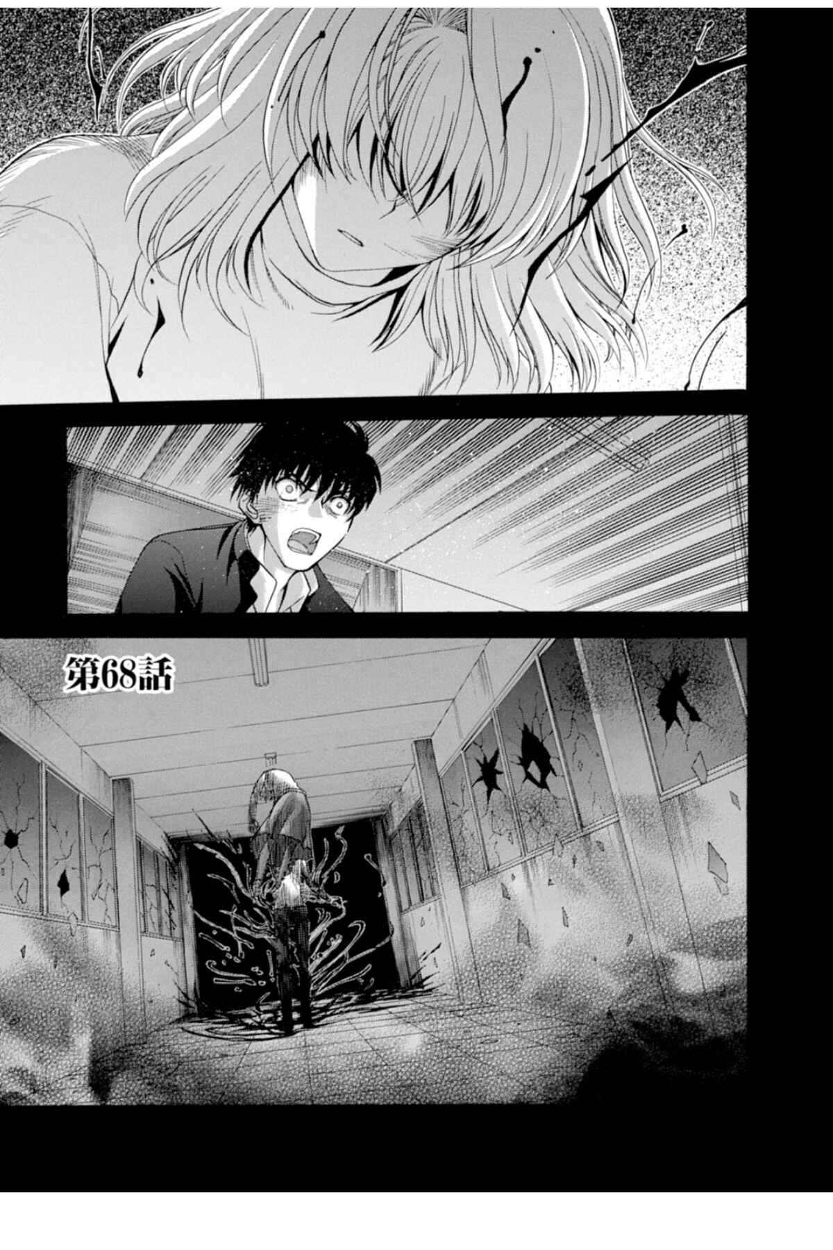 Shingetsutan: Tsukihime Chapter 68 - Page 1