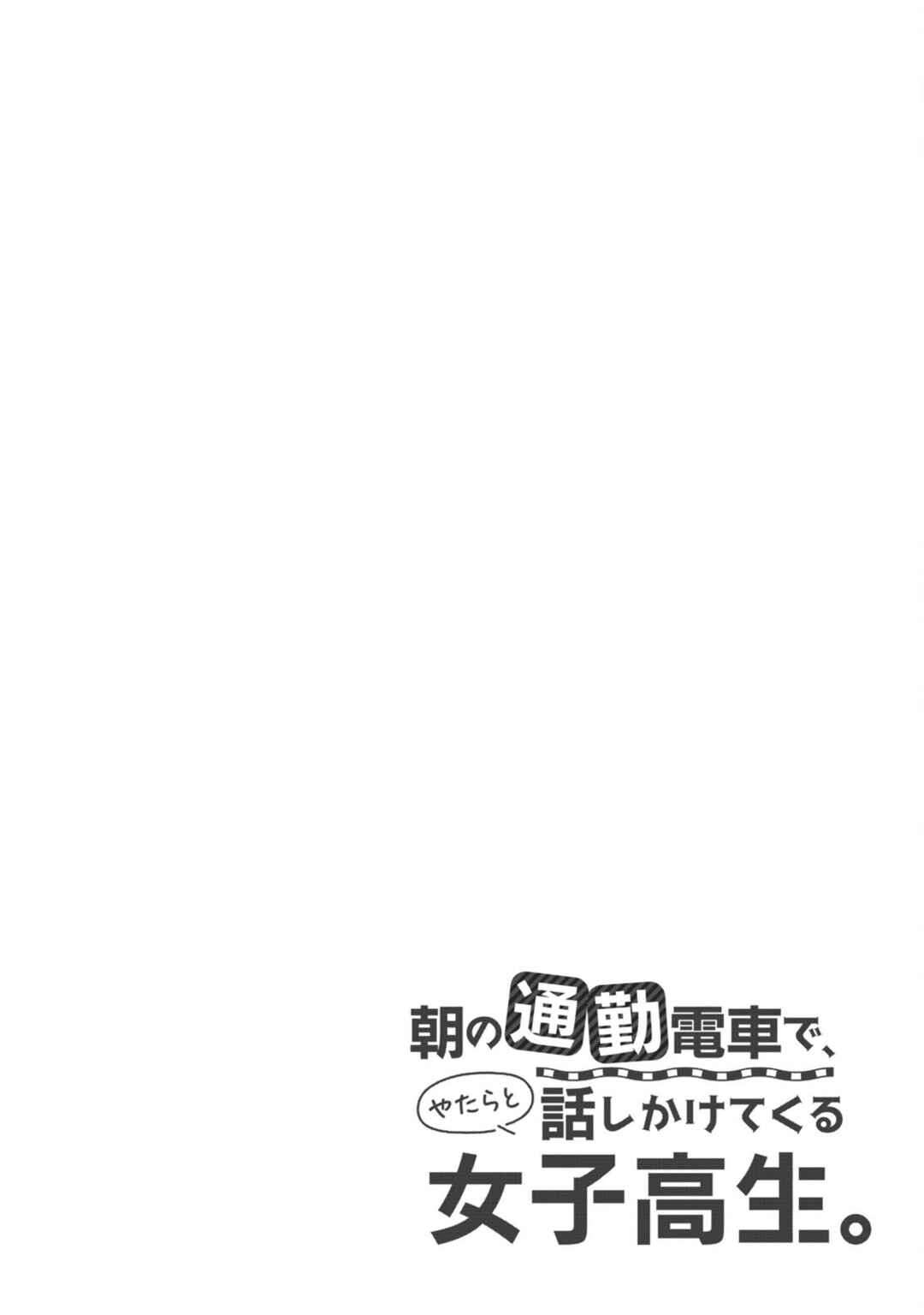 Asa no Tsuukin Densha de, Yatara to Hanashikakete Kuru Joshikousei. Chapter 5 - Page 20