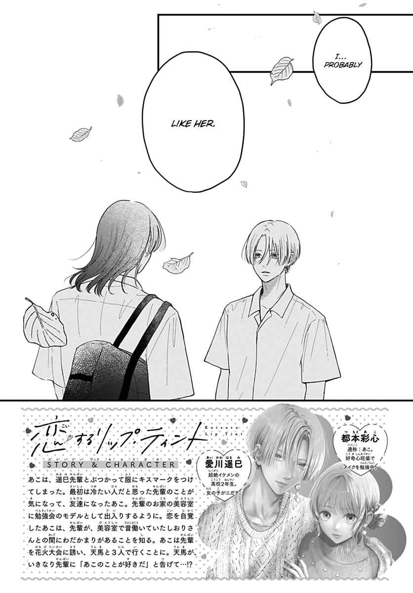 Koi Suru Lip Tint Chapter 19 - Page 2