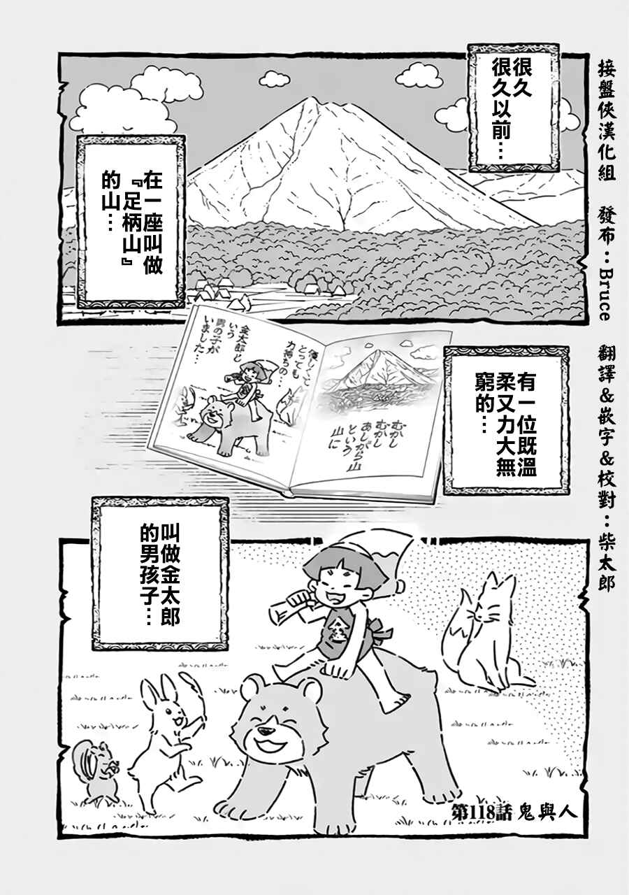 Shuumatsu no Valkyrie Chapter 118 - Page 1
