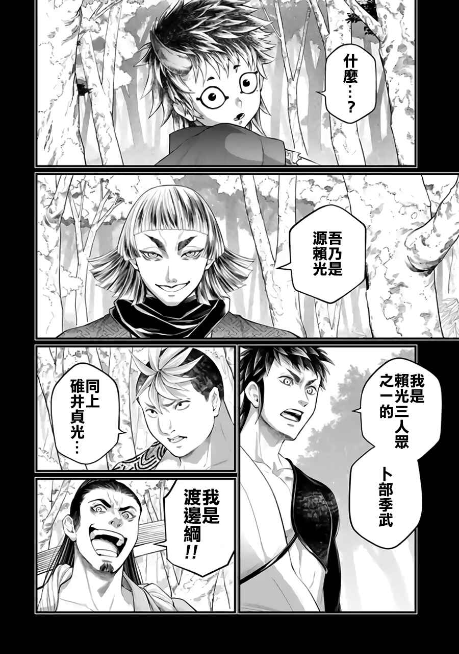 Shuumatsu no Valkyrie Chapter 118 - Page 12
