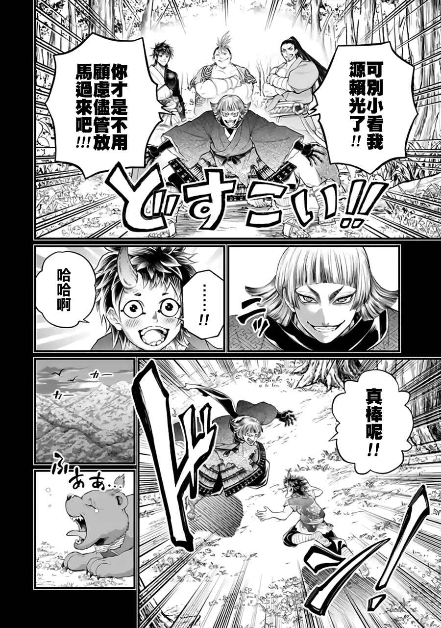 Shuumatsu no Valkyrie Chapter 118 - Page 16