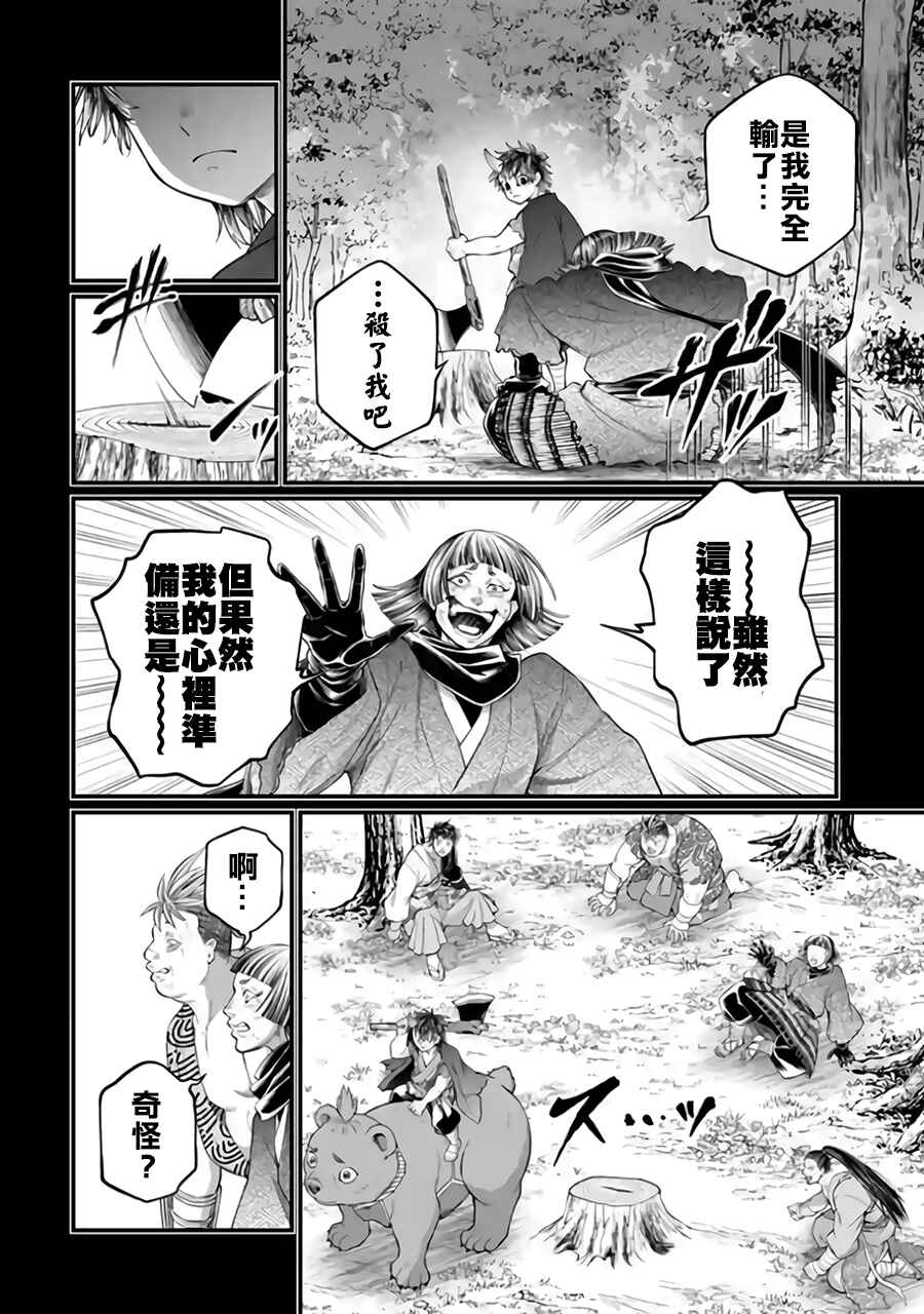 Shuumatsu no Valkyrie Chapter 118 - Page 18