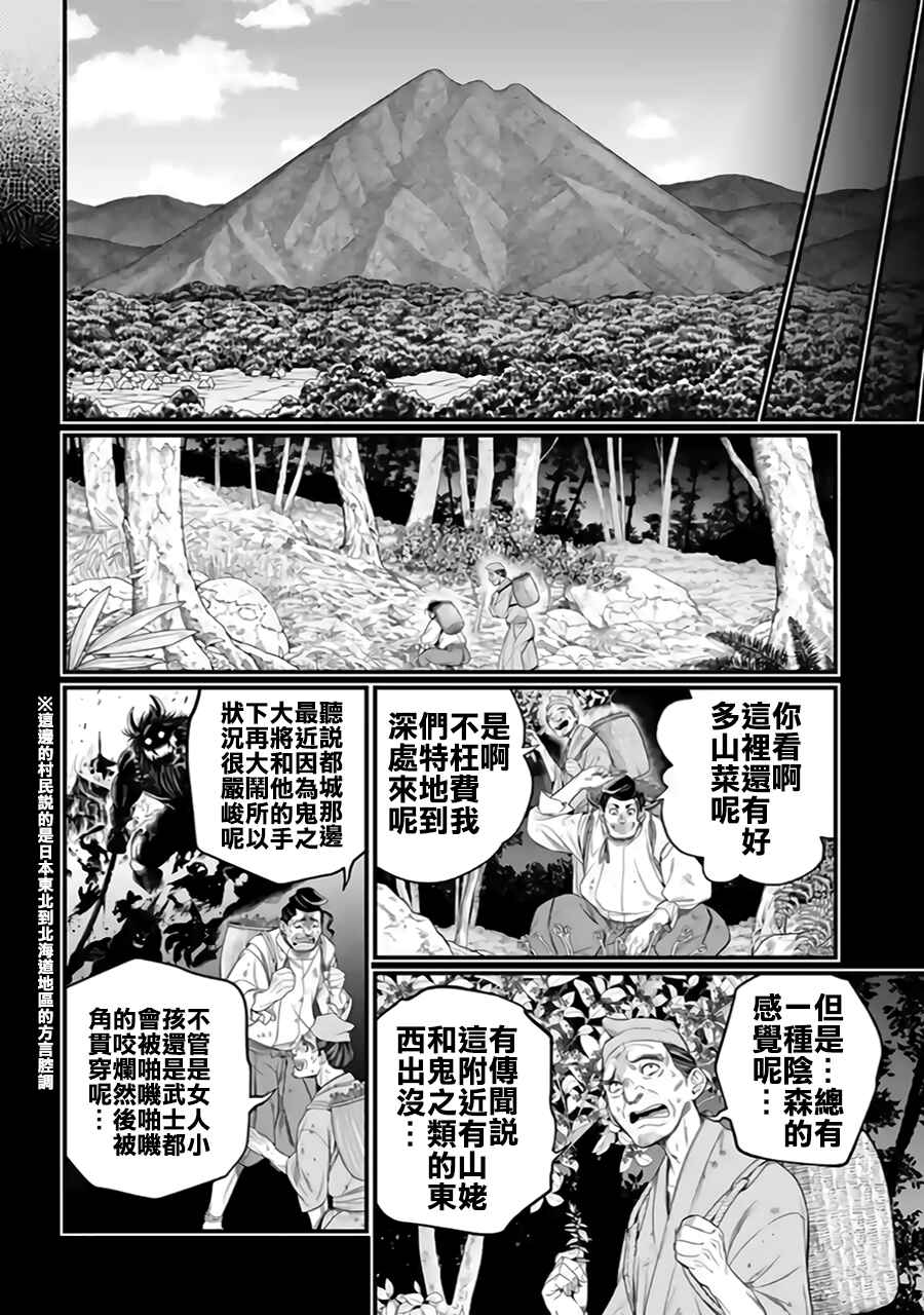 Shuumatsu no Valkyrie Chapter 118 - Page 2