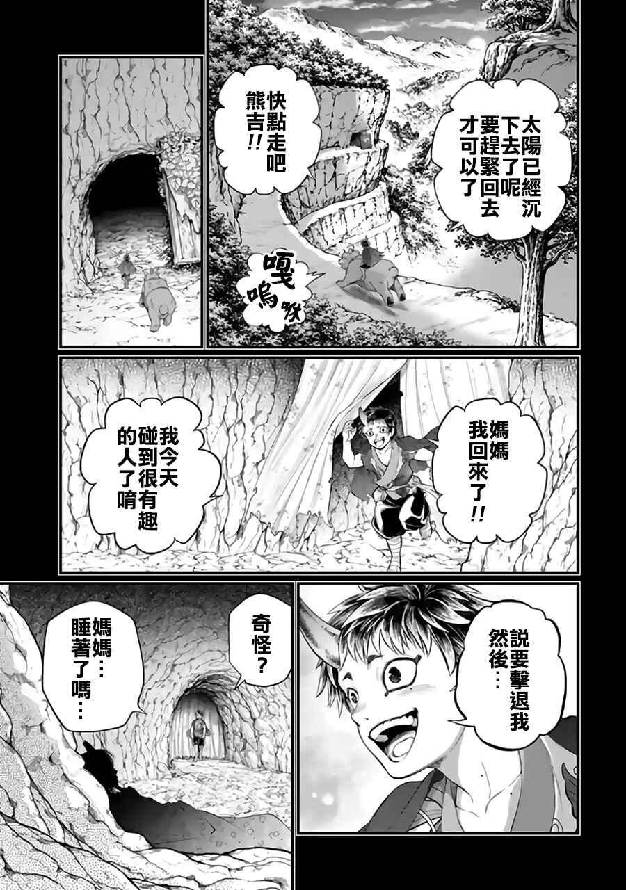 Shuumatsu no Valkyrie Chapter 118 - Page 21