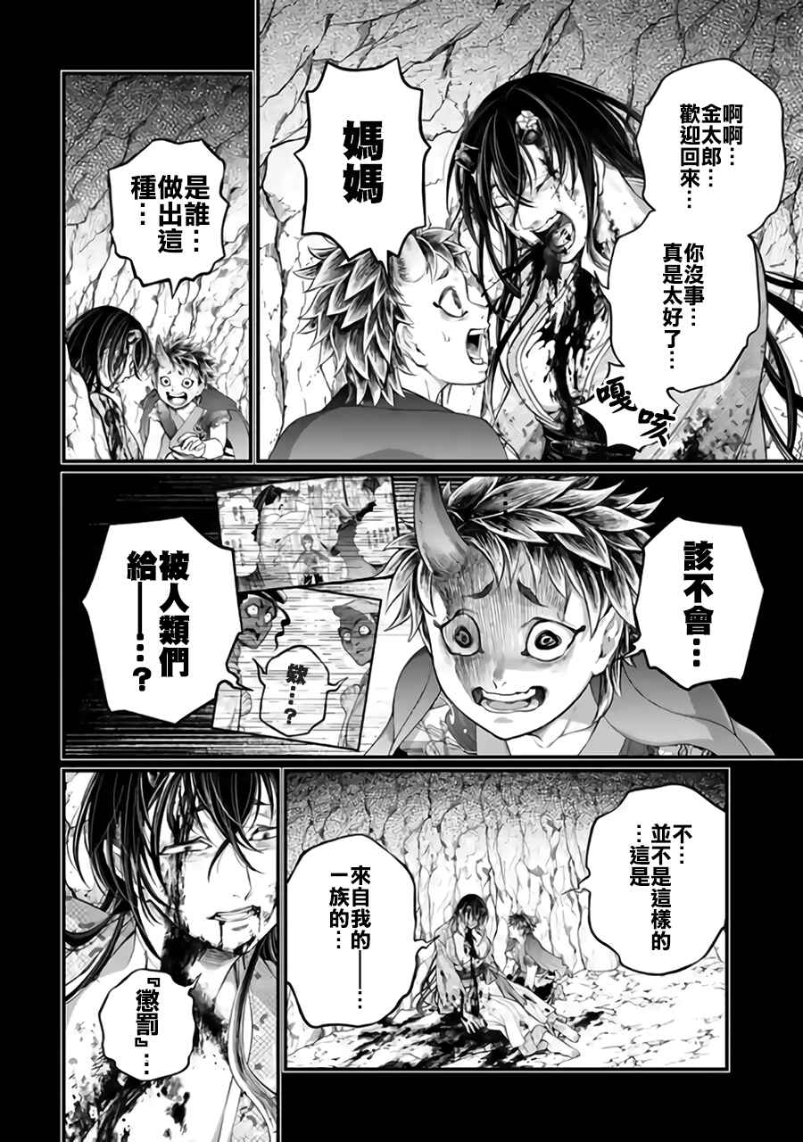 Shuumatsu no Valkyrie Chapter 118 - Page 24