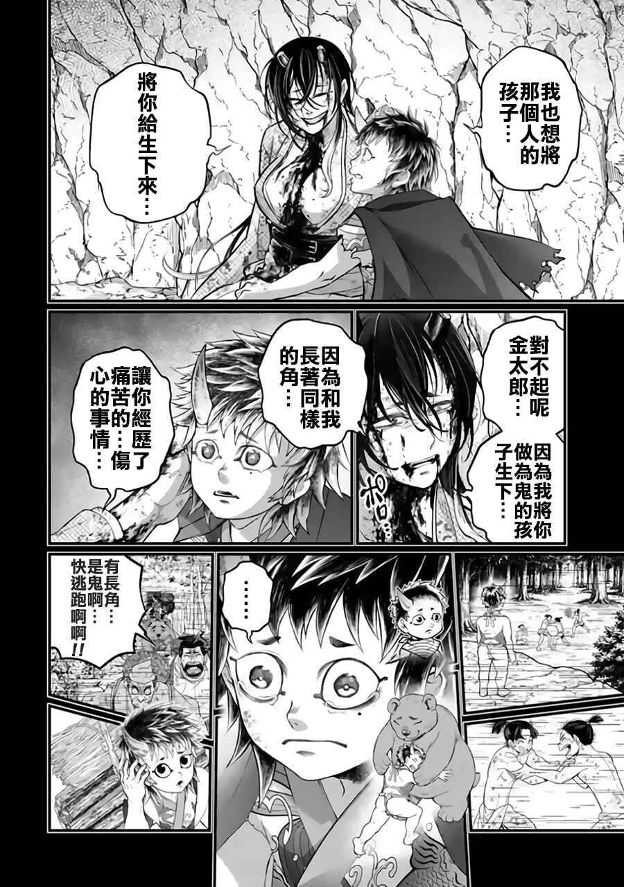 Shuumatsu no Valkyrie Chapter 118 - Page 26