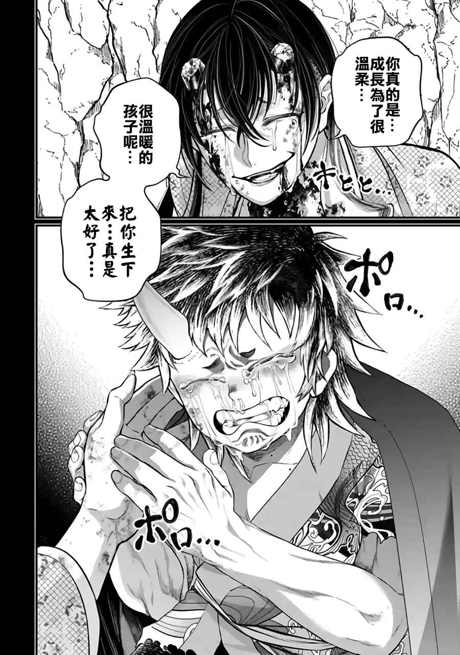 Shuumatsu no Valkyrie Chapter 118 - Page 28