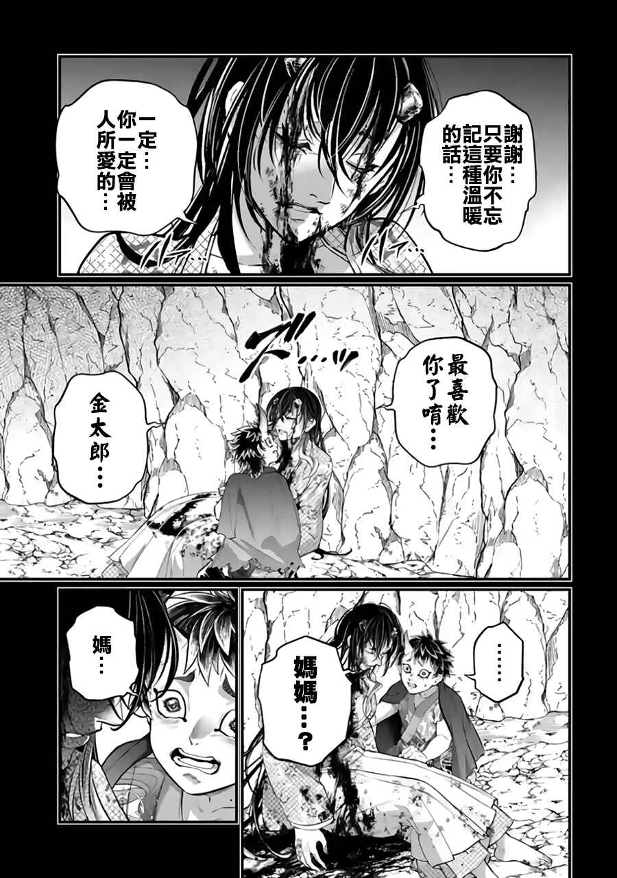 Shuumatsu no Valkyrie Chapter 118 - Page 29