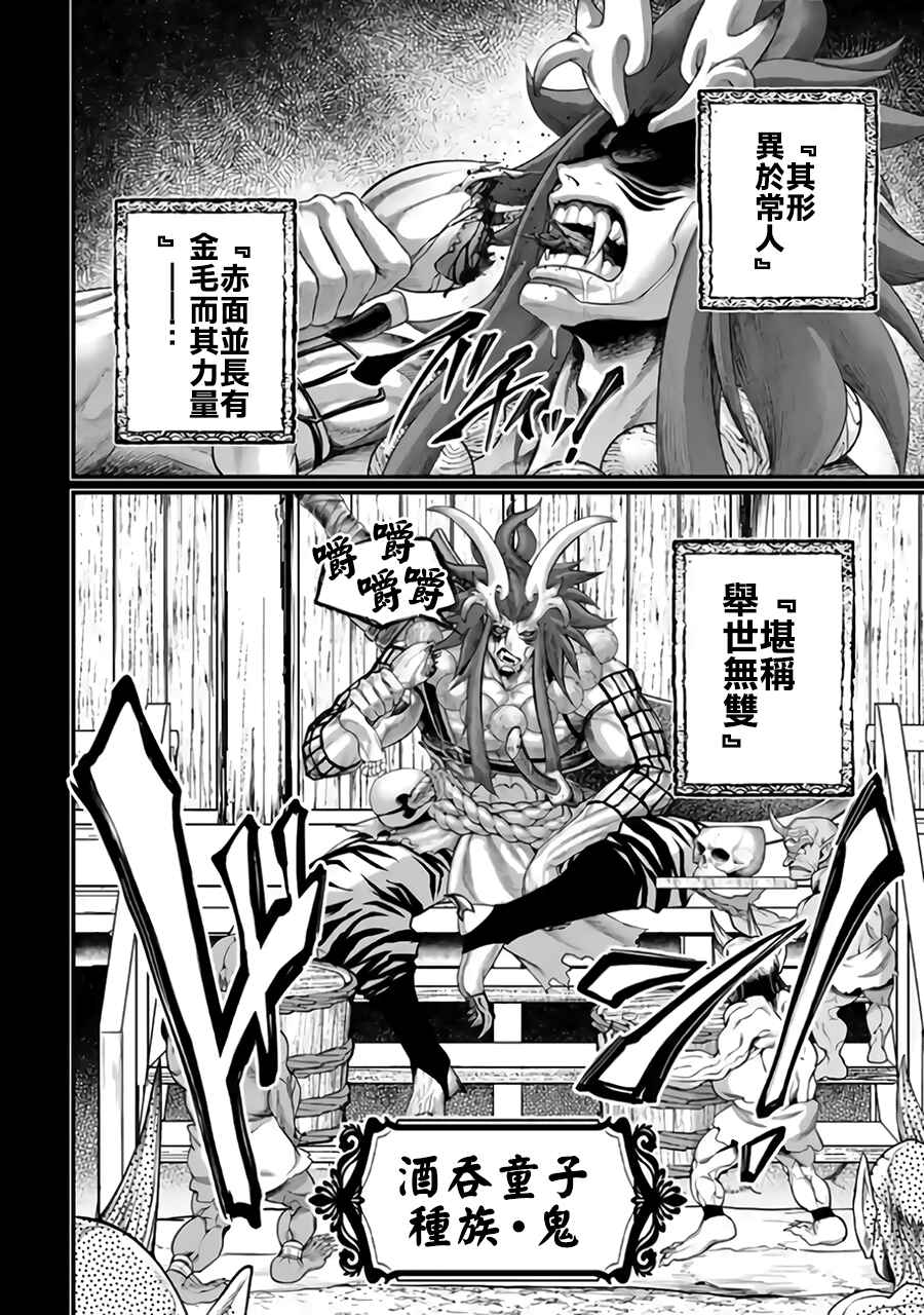 Shuumatsu no Valkyrie Chapter 118 - Page 32