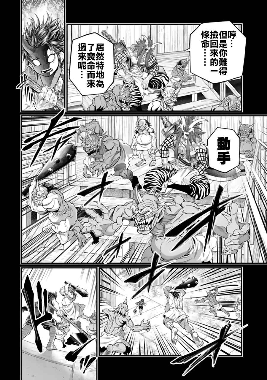 Shuumatsu no Valkyrie Chapter 118 - Page 36