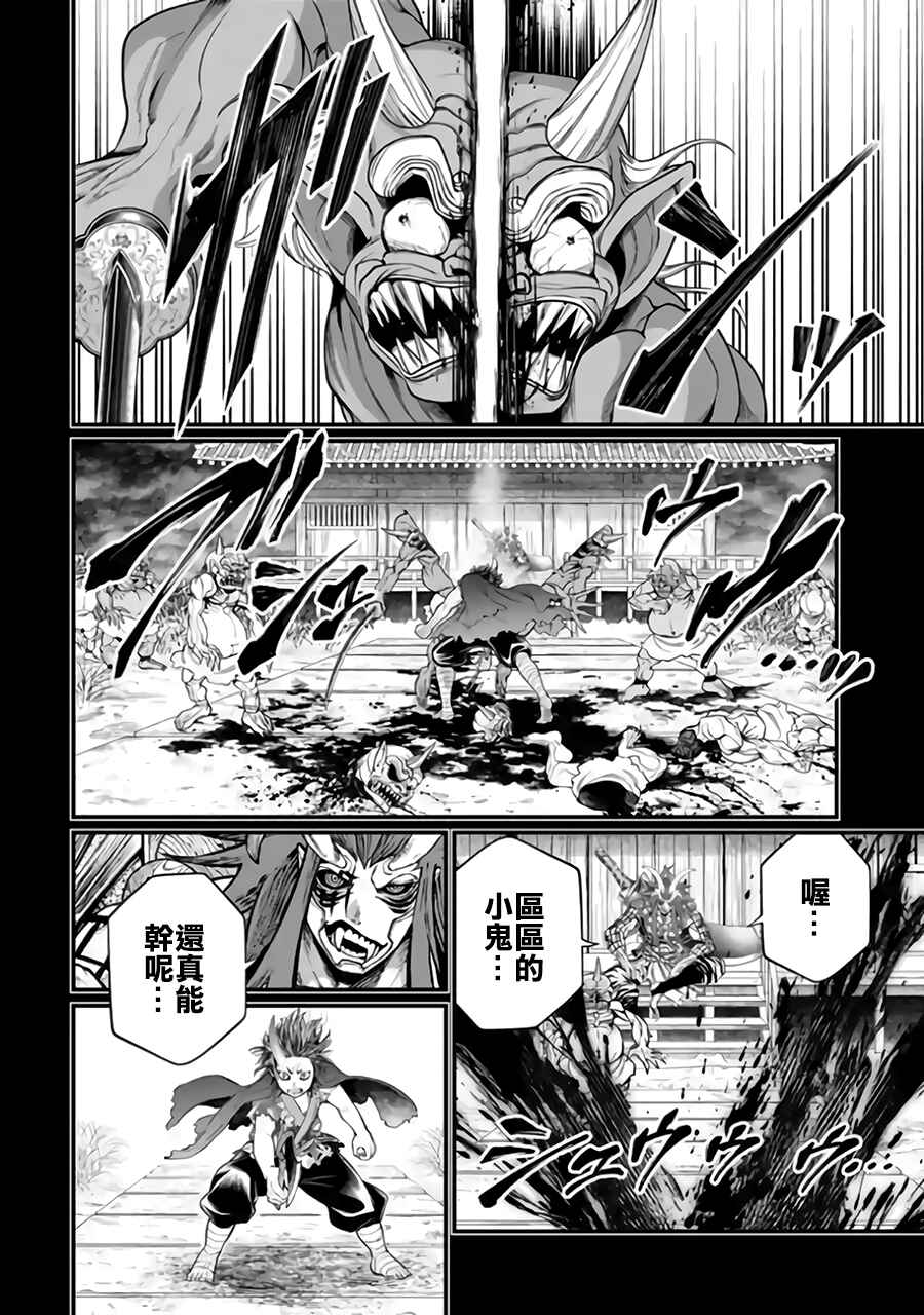 Shuumatsu no Valkyrie Chapter 118 - Page 38