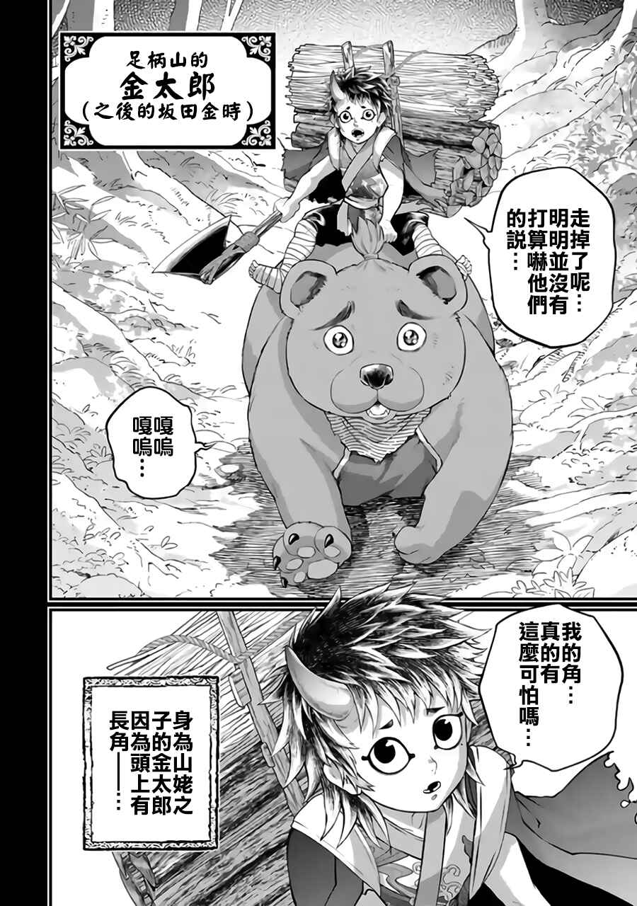Shuumatsu no Valkyrie Chapter 118 - Page 4