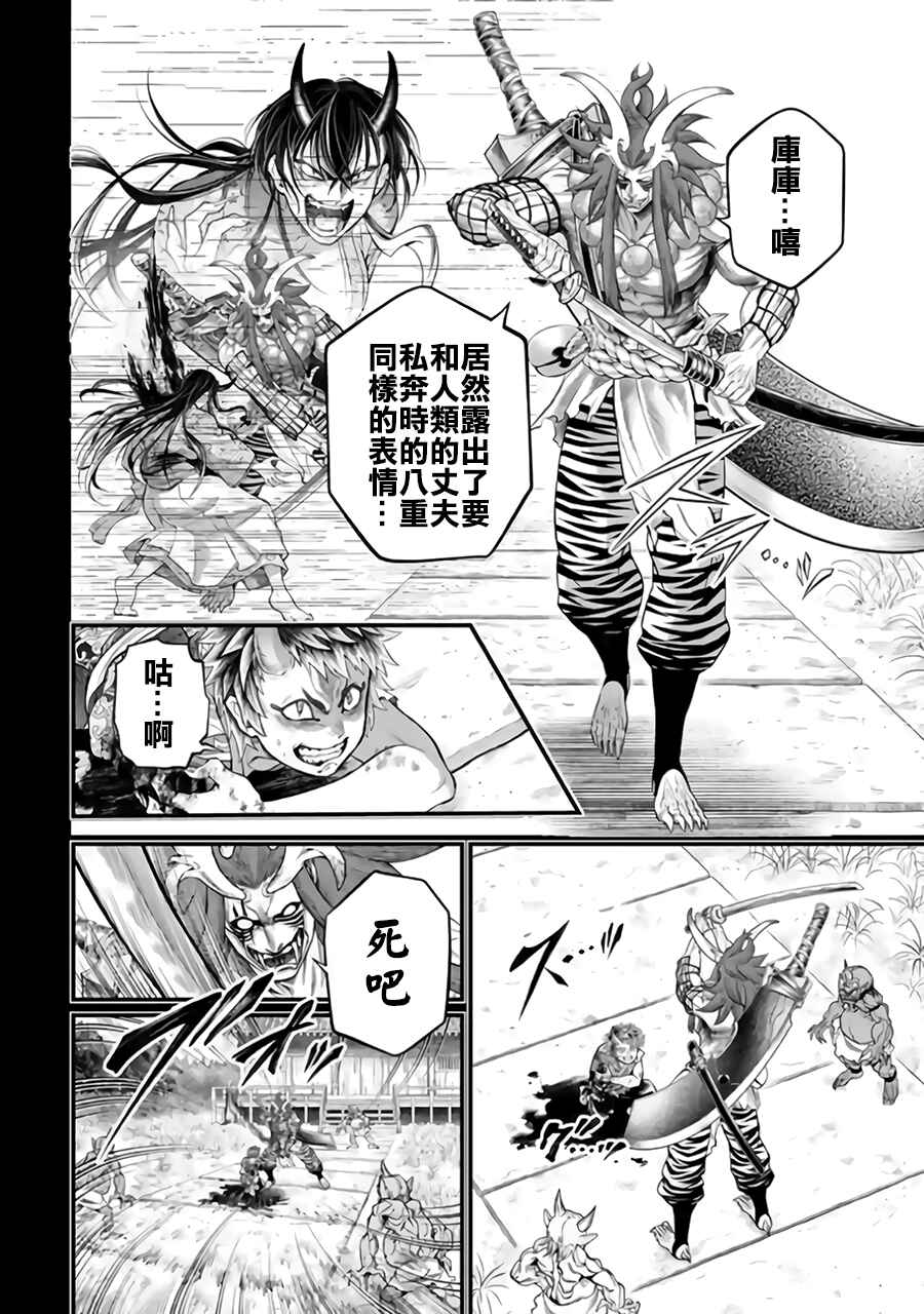 Shuumatsu no Valkyrie Chapter 118 - Page 42